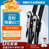 澳麟无骨雨刷器/雨刮器/雨刮片吉利帝豪EC7【13款后】A级胶条