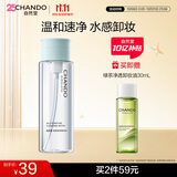 自然堂轻柔速净卸妆水200mL 深层清洁水感卸妆温和【双十一抢先购】
