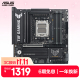 华硕TUF GAMING B850M-PLUS II 重炮手主板 CPU 7800X3D/9800X3D/9600X(AMD B850/socket AM5) 