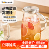 小熊（Bear）家用凉水壶 高硼硅玻璃杯1.5L 大容量冰箱冷水壶杯子啤酒杯