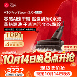 石头【11.11开门红】A30 Pro Steam 2.0尊享版洗地机【零感AI速干臂】蒸汽热水除菌吸拖一体扫地机