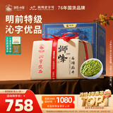 狮峰牌2026新茶绿茶西湖龙井茶叶明前特级250g沁字礼盒礼品