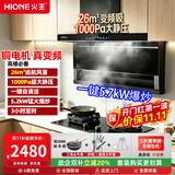火王（Hione）油烟机燃气灶具套装联动变频低噪 顶侧双吸抽油烟机26m3大吸力7字型自动清洗家用上门安装 【5.7KW爆炒套装】搭70%热效2601 天然气12T