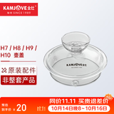 金灶（KAMJOVE）H9H7烧水壶原装配件全智能H系列玻璃煮水壶消毒锅【非整套产品】 H7/8/9/10煮水壶盖子
