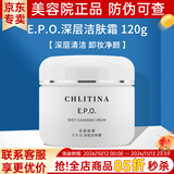 克丽缇娜深层洁肤霜50g清洁护肤去角质化妆品克缇洁面乳正品防伪 克丽缇娜深层洁肤霜120g