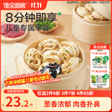 宝宝馋了丨馋宝厨房猪肉花卷儿童早餐半成品速冻食品320g送婴儿辅食谱