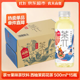 农夫山泉茶π（茶派）茶饮料 西柚茉莉花茶500ml*15瓶 整箱装