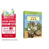 老牧场 大奖小说典藏本（麦克米伦世纪童书馆）(中国环境标志产品 绿色印刷)6-14岁