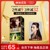 欧莱雅臻萃精油染染发剂 男女遮盖白发 显白新色号染发膏 5.5 肉桂摩卡