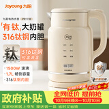 九阳（Joyoung）电水壶热水烧水壶 升级316Ti有钛钢内胆 奶罐高颜值保温调温恒温电水壶冲奶调奶器WA-PR1118