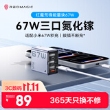 努比亚红魔67W氘锋氮化镓充电器套装快充头适用小米三星手机联想苹果18笔记本红魔11Pro兼容65W快充配100W线