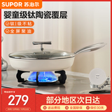 苏泊尔（SUPOR）婴童级钛陶瓷覆层平底锅不粘锅煎锅煎蛋牛排煎饼 电磁炉燃气灶用 婴童级钛陶瓷覆层 26cm