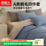 南极人A类抗菌四件套亲肤磨毛床上用品四件套1.5/1.8米床单被罩200*230cm