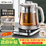 小熊（Bear）纯钛养生壶煮茶壶煮茶器 炖煮一体 整圈发热速沸 家用恒温煮水壶 1.8升大容量 YSH-E18K1