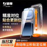 骆尊【定位秒贴盒】iQOO16/15/13/12/11/10数字系列秒贴钢化膜除尘仓全屏覆盖高清手机保护膜适用 iQOO13 秒贴除尘舱丨高清2套装
