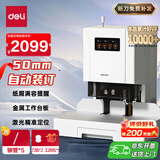 得力50mm会计凭证自动装订机500页财务装订机电动打孔装订机办公档案铆管热熔装订机文件打孔器14601
