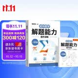 2026韦东奕八年级解题能力数学能力提升训练初中数学思维训练计算拓展奥数举一反三龙门书局韦神带你学数学 韦东奕数学解题能力培优训练5星学霸