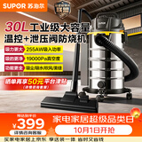 苏泊尔（SUPOR）桶式吸尘器家用工业大吸力30L干湿吹三用不锈钢开荒保洁装修商用地毯宠物大功率EVCB-74S