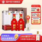 国井白酒 国6/国5纯粮食酿造 商务宴请送礼喜宴用酒 山东特产名酒 52度 480mL 2瓶 国井国6送礼品袋