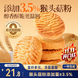 三只松鼠食养猴头菇饼干1000g礼盒送礼长辈代餐老年人富纤零食茶点增补