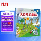 水先生的奇妙之旅作者特拉尼 大自然的魔法（环保全彩印刷） 