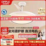 欧普照明（OPPLE）风扇灯吊扇灯智能一体LED照明全光谱餐厅卧室灯厨房吊扇54瓦潇风