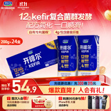 君乐宝（JUNLEBAO）开啡尔常温风味发酵乳原味酸奶200g*24盒 整箱酸奶 京东自营