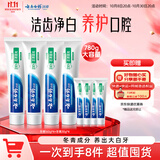 云南白药牙膏经典系列套装洁齿护龈温和亮白清新口气冬青香型165g*4+30g*4