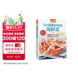 303道最好吃的海鲜菜 美食大赛
