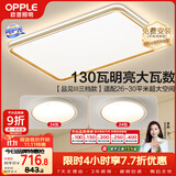 欧普照明（OPPLE）吸顶灯护眼高显色客厅灯可调光LED照明灯具灯饰品见套餐1 包安装