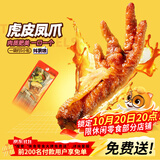 三只松鼠虎皮凤爪香辣味 200g袋装休闲零食鸡爪卤味鸡肉熟食小吃