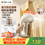 小熊（Bear）手持挂烫机30g/min大蒸汽240mL水箱熨烫机家用便携电熨斗除菌熨斗旅游出差小型GTJ-E15R8