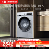 西门子（SIEMENS）iQ300 10KG大容量全自动变频滚筒洗衣机 智能除渍 强效除螨 羊毛洗 羽绒洗 WG52A108AW