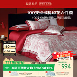 水星家纺100支双股长绒棉贡缎婚庆六件套结婚双人套件百鸟朝凤1.5米床