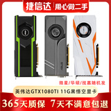 英伟达GTX1080Ti titanX Pascal帕斯卡TITANXP 2080 二手显卡 8-9成新 英伟达GTX1080TI 11G 黑悟空显卡
