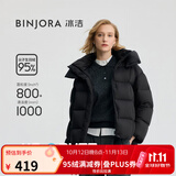冰洁BINJORA 短款脱卸帽羽绒服女95白鸭绒泡芙羽绒服【泡芙首选推荐】