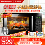 格兰仕微波炉烤箱一体机家用智能平板易清洁健康0涂层不锈钢内胆700瓦节能20升小型光波炉DG 【2026新款升级】