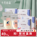 十月结晶 储奶袋母乳保鲜袋存奶袋奶水人奶小容量多功能储存袋 128片治愈系储奶袋 120ml