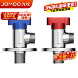 九牧（JOMOO）大流量球阀加厚黄铜燃气热水器冷热通用角阀套装一对02168-1C-1