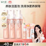 溪木源山茶花洁面泡沫氨基酸洗面奶三支装温和清洁护肤450ml