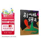 别叫醒鳄鱼 麦克格雷涅茨彩虹绘本馆 