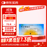 【原研药】安律凡 阿立哌唑片 5mg*10片/盒