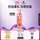 吕（Ryo）粉红吕洗发水400ml 控油蓬松清爽净彻润泽洗发膏青少年可用
