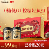 五谷磨房无糖黑芝麻糊核桃芝麻黑豆粉五黑粉礼盒1092g