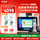 优学派P36纳米仿生屏学习机12.2英寸 AI护眼学生平板电脑 小学中学全科全龄段英语学习家教点读机