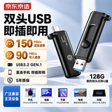 京东京造USB3.2双头高速U盘128G 读速高达150MB/S 小巧便携金属优盘 