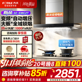 方太（FOTILE）油烟机灶具套装02-EMC2T 顶吸式抽吸油烟机燃气灶直流变频 厨房欧式升级大风量烟灶套装 【两件套】烟机+4.5KW高端液化气灶TX22