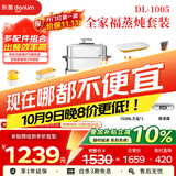 东菱（Donlim）蒸汽锅家用电蒸锅多用途锅炖蒸煮一体多层不锈钢4-6人大容量DL-1005两层全家福陶瓷方盒套装