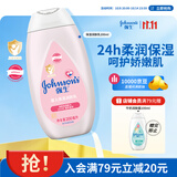 强生婴儿保湿润肤乳200ml 宝宝儿童身体乳护手霜温和补水缓干燥