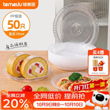 特美居（temeiju）一次性盘子加厚塑料深盘水果餐盘碟中号19cm*50只家用烧烤野餐具